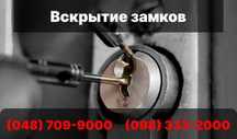 Аварийное открытие замков Быстро и Круглосуточно! Вскрыть замок, дверь