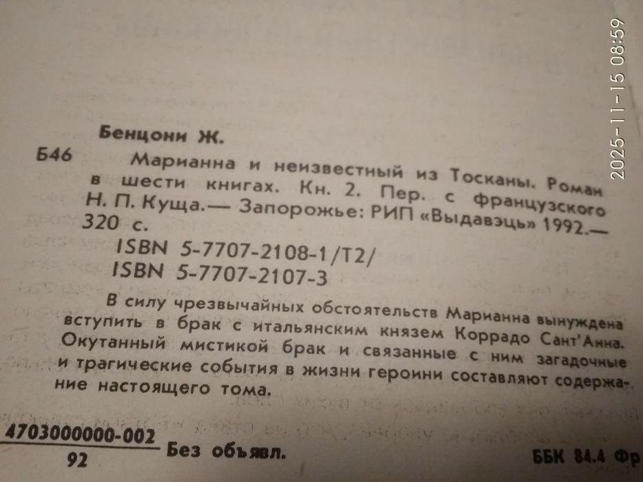 "Марианна"Ж.Бенцони