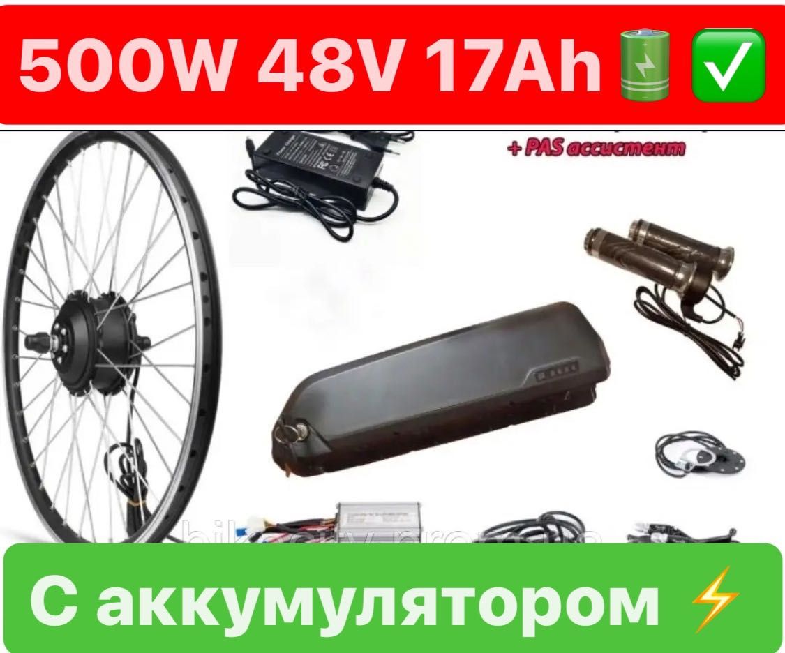 Велонабор! Mxus 48V 500W 17Ah Электровелосипед! Электронабор!