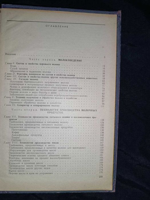 Молоко и молочное дело Р.Б. Давидов 1973г256с