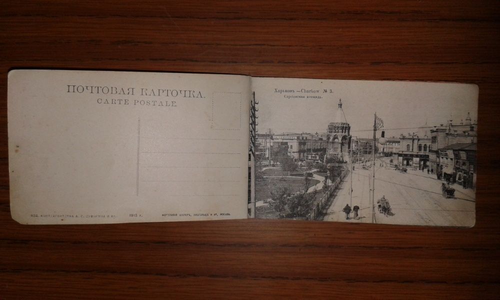 Почтовая карточка(фото книжка)-1915 год.