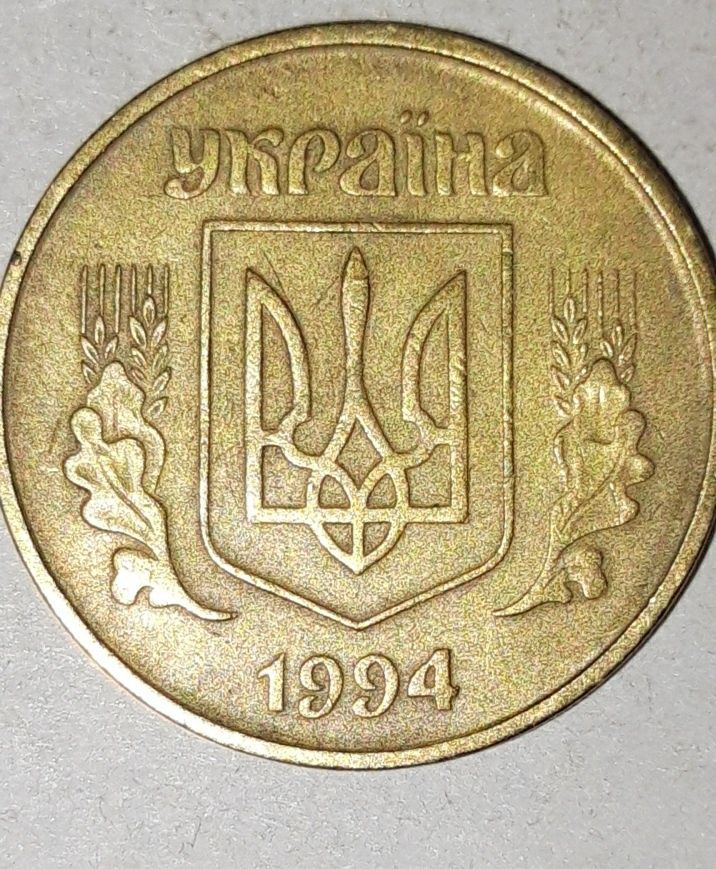 50 копеек 1994 года 2АГм(трапеция)