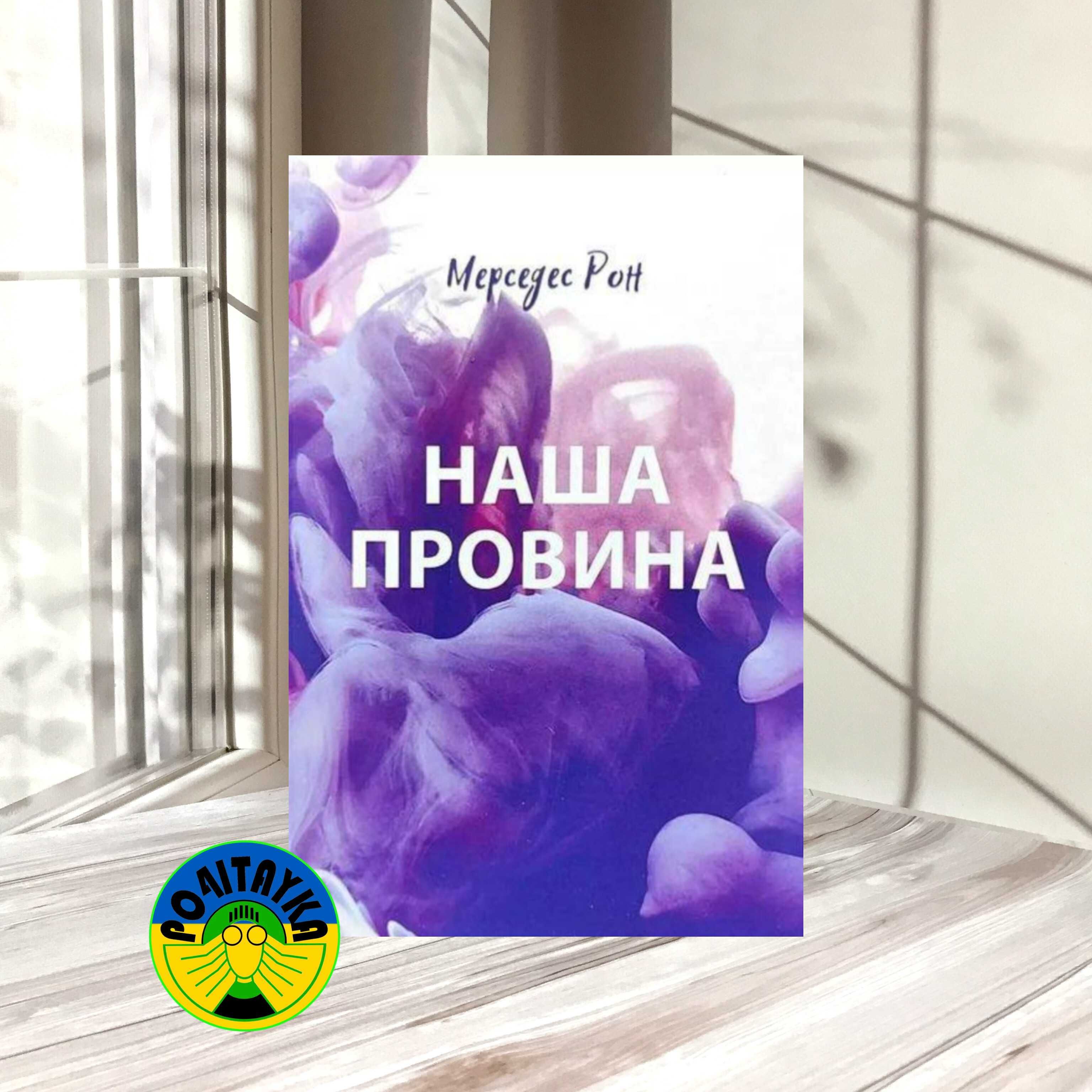 Мерседес Рон Наша провина