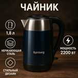 Чайник электрический, нержавеющая сталь. Электрочайник