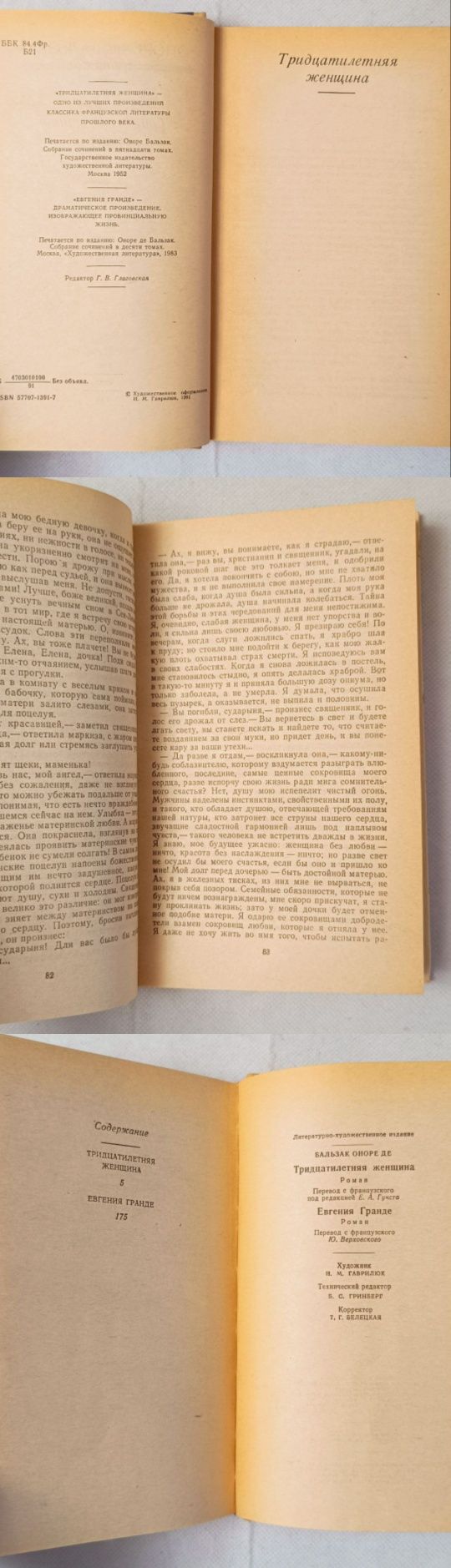 Оноре де Бальзак