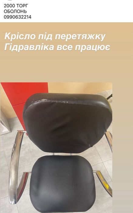 Крісло перукарське