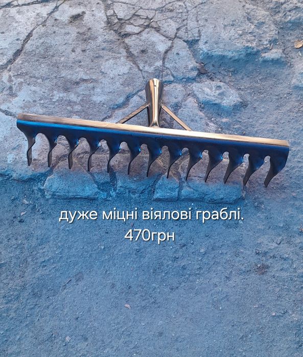 Грабли веерные віялові граблі