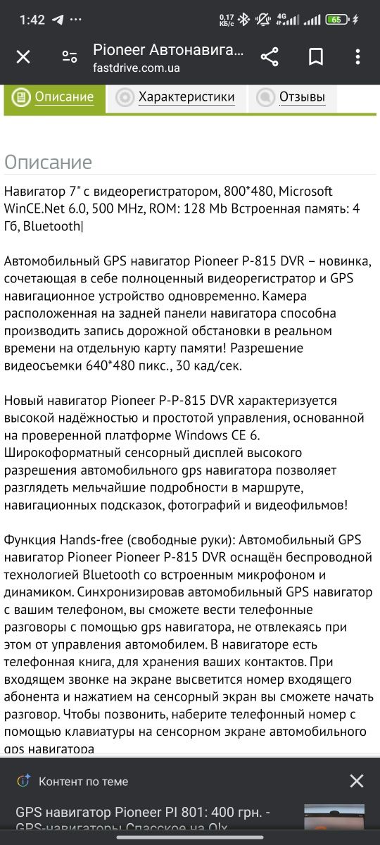 Навігатор- реєстратор Pioneer P-815DVR