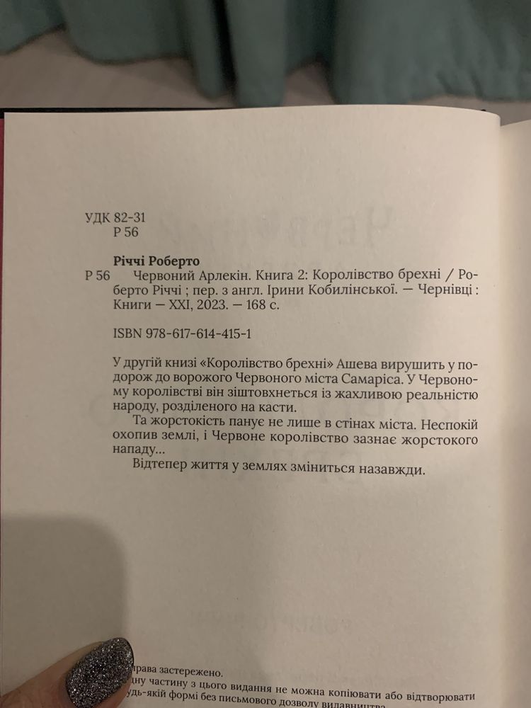 Червоний Арлекін. Роберто Річчі дві книги