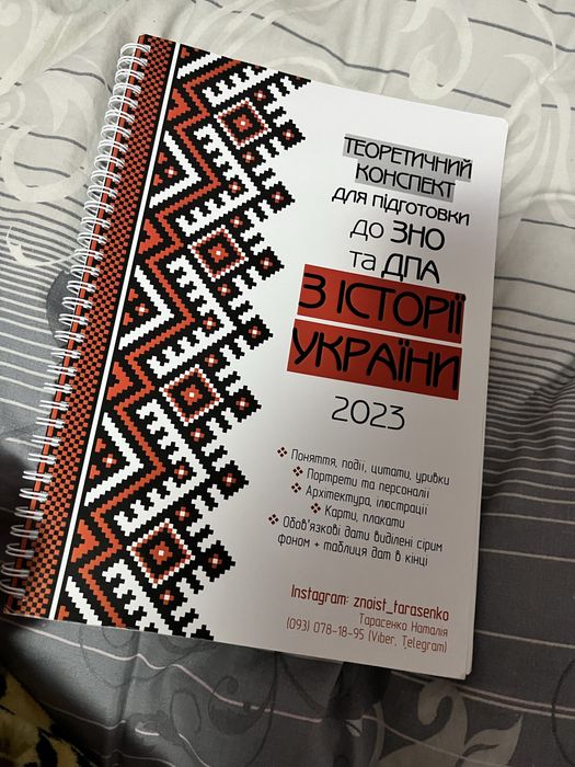 Конспект підготовка