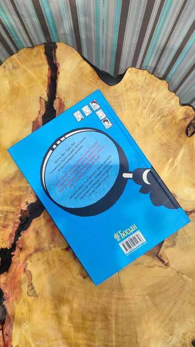 Книга для хлопчиків, детектив Юліан Пресс "Знайди злочинця"