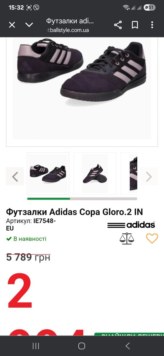 Футзалки Adidas Copa Gloro.2 IN