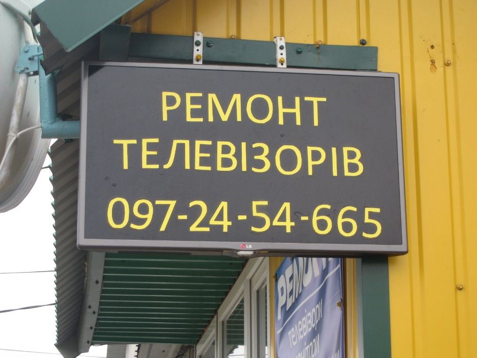 Послуги телемайстра