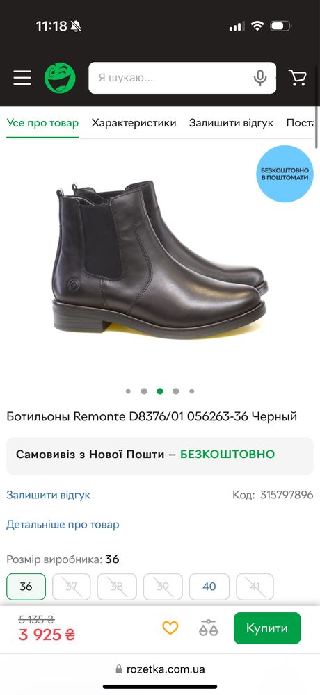 Ботильйони, челсі осінні жіночі Remonte