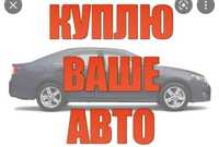 Автовыкуп Автовикуп