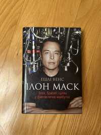 Книга Ілон Маск. Tesla, SpaceX і шлях у фантастичне майбутнє