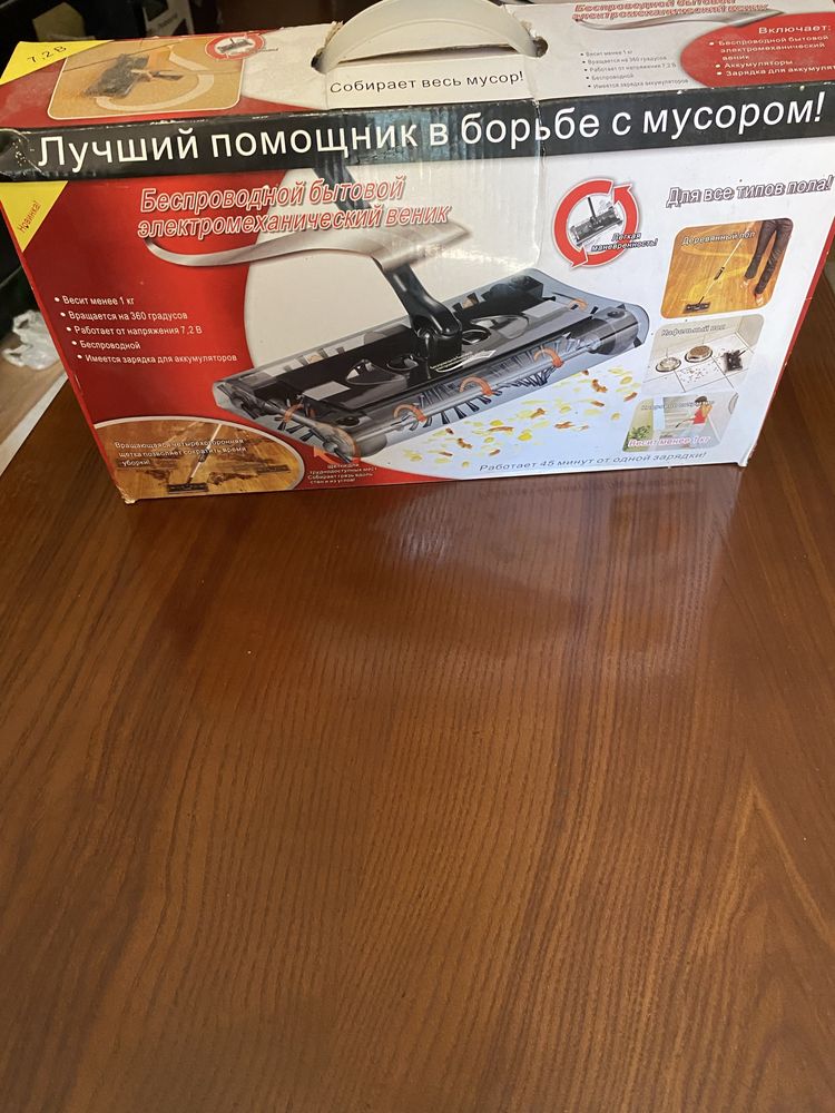 Продам электромеханический веник