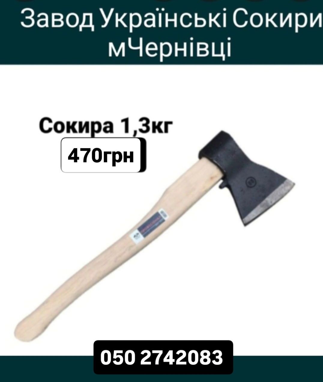 Ковані - Сокира топор колун виробник!
