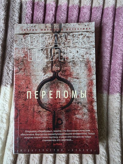 Серія книг Франка Тільє. 7 книг. Трилер.