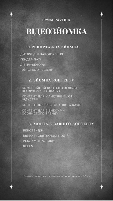 Зйомка ваших свят та контенту для beauty майстрів