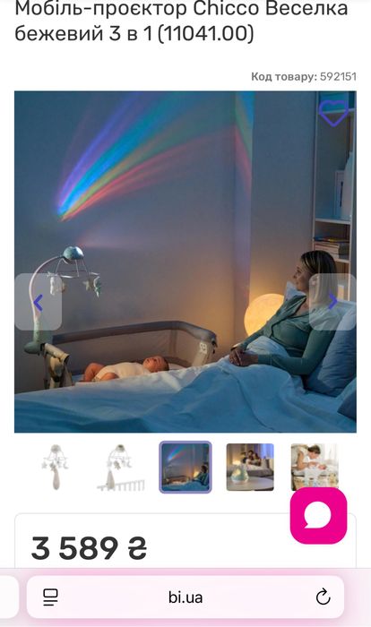 Мобіль дитячий проектор Chicco (оригінал)