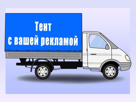 Тент на газель з рекламою за 3дні