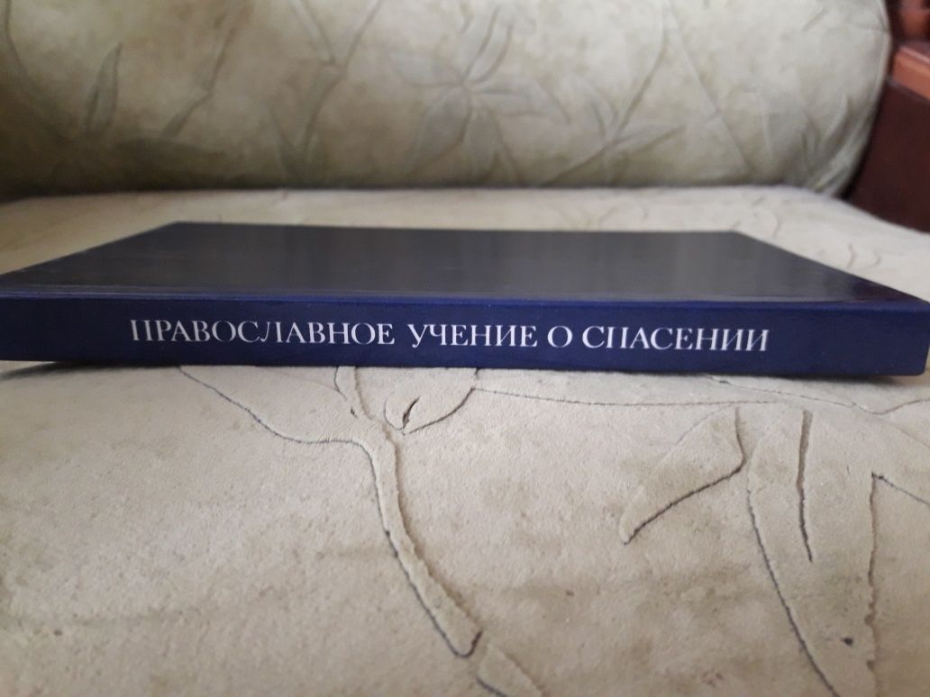 Православное учение о спасении. Страгородский