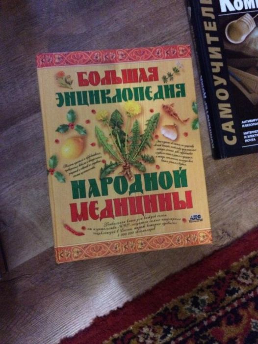 Книга Большая енцеклопедия народной медицины