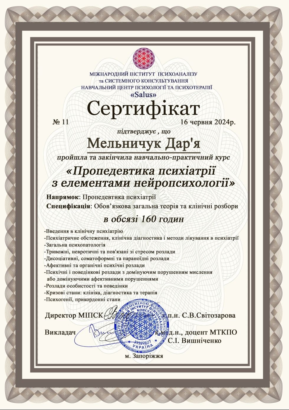 Психолог. Психотерапевт.