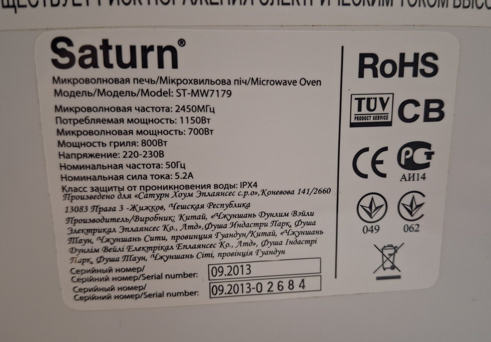 Мікрохвильова пічка Saturn