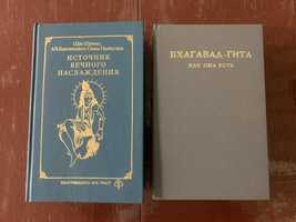 Шри Шримад источник вечного наслаждения та БХАГАВАТ-ГИТА как оно есть