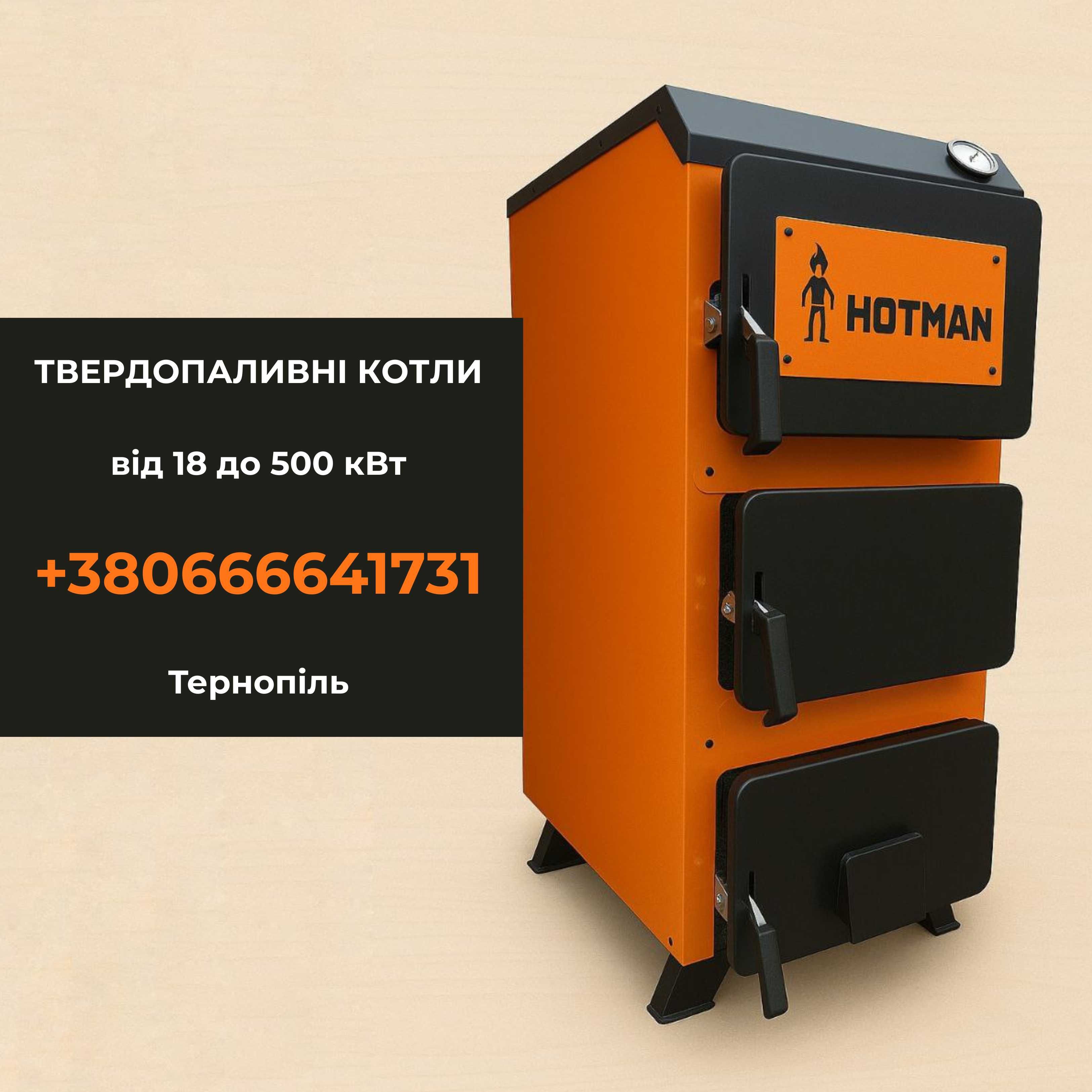 Твердопаливний котел від 18до500 кВт, Теплоакумулятор від 300до5000л.