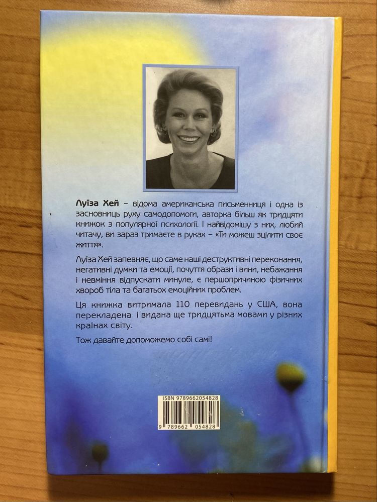 Книга «Ти можеш зцілити своє життя» Луіза Хей