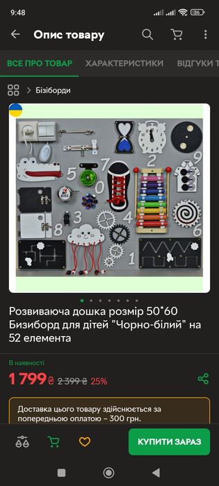 Бизиборд "Розвиваюча дошка"