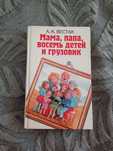 Папа, мама, восемь детей и грузовик