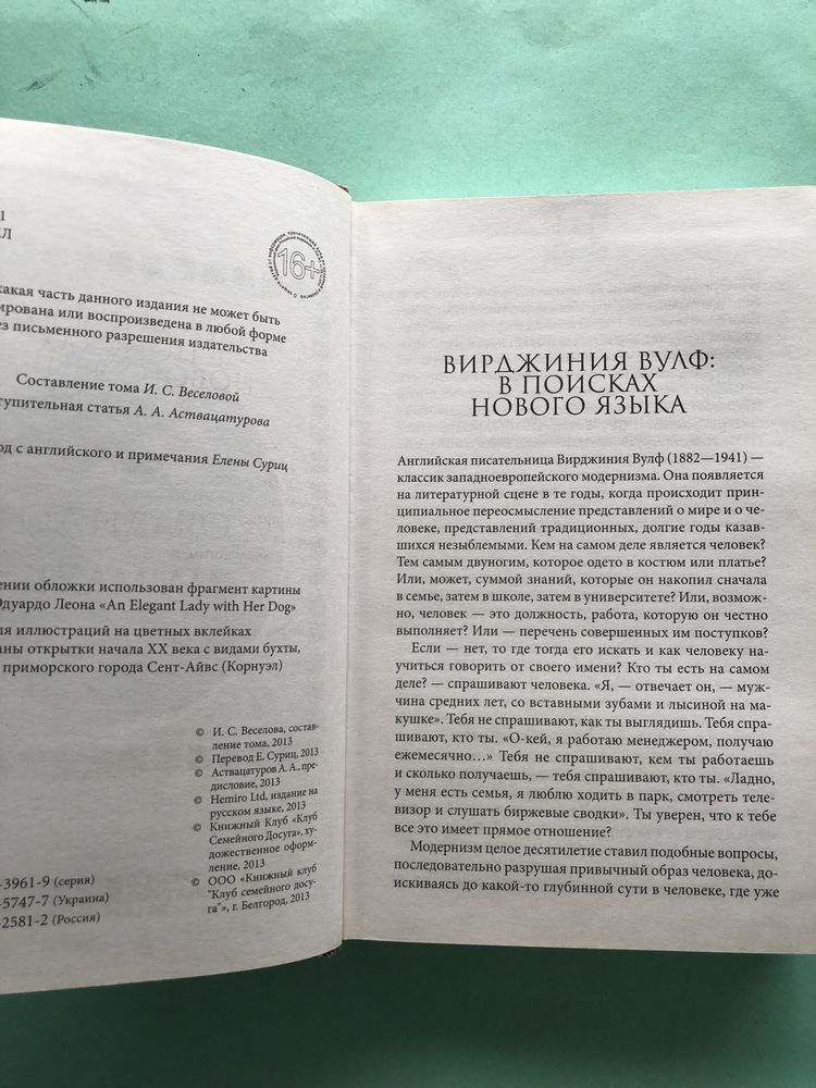 Вирджиния Вулф Орландо на маяк