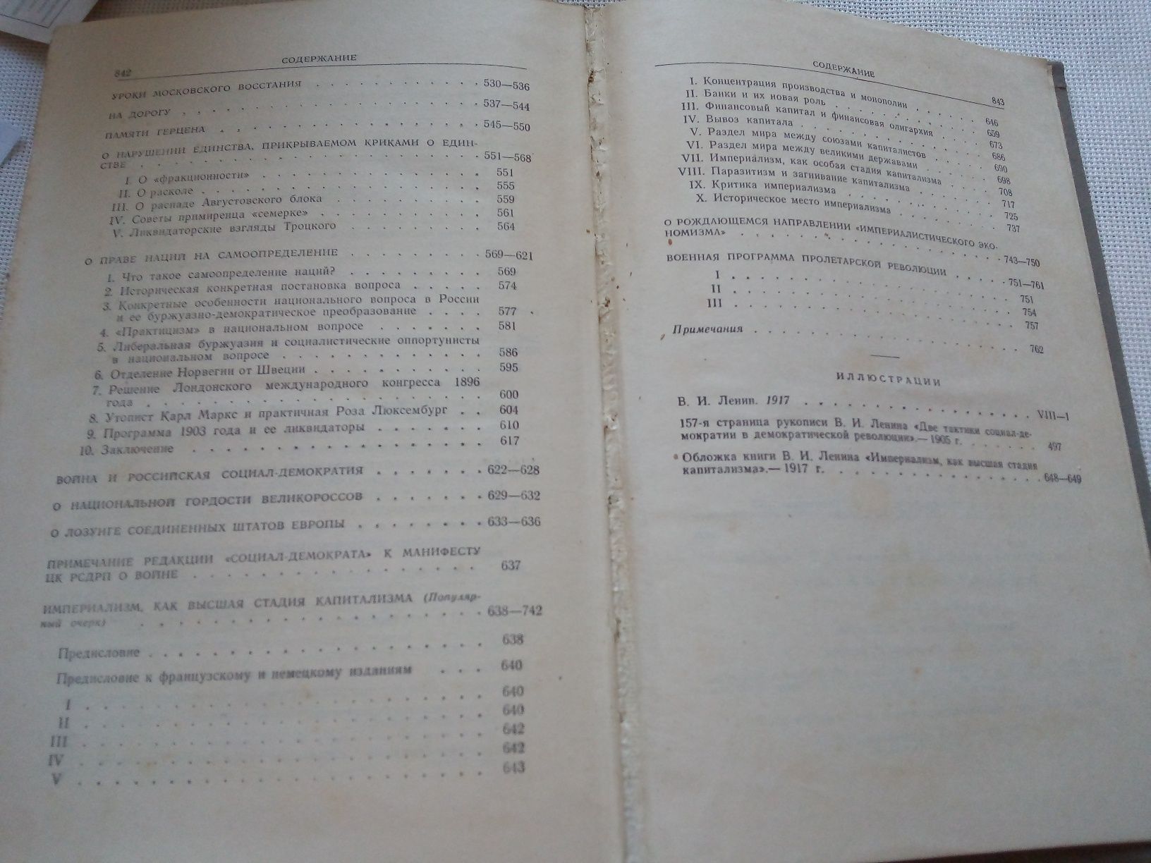 Книга "В. И. Ленин избранные произведения" 1 том 1972 год