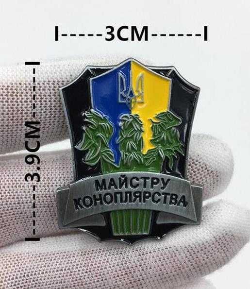 Значок «Майстру Коноплярства Украини» сувенірна нагорода
