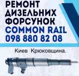 Діагностика ремонт дизельних форсунок.
