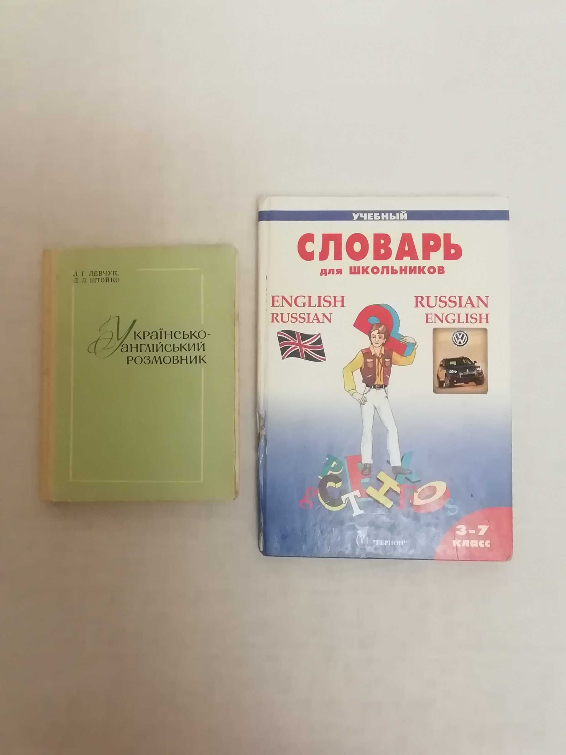Учебники книги англо русский словарь разговорник английский язык