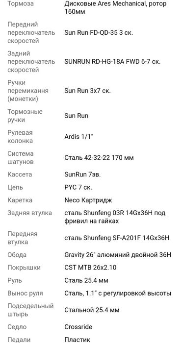 Велосипед MTB Crossride Vispo 26