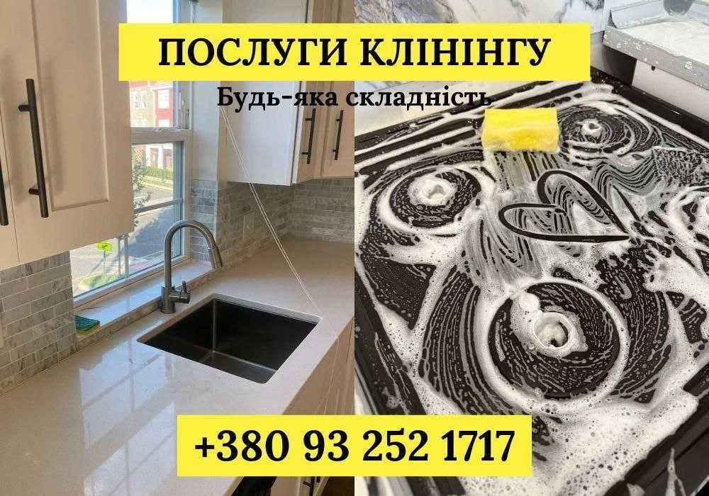-10% Уборка после ремонта. ПРОФ ТЕХНИКА. Клиниг Киев