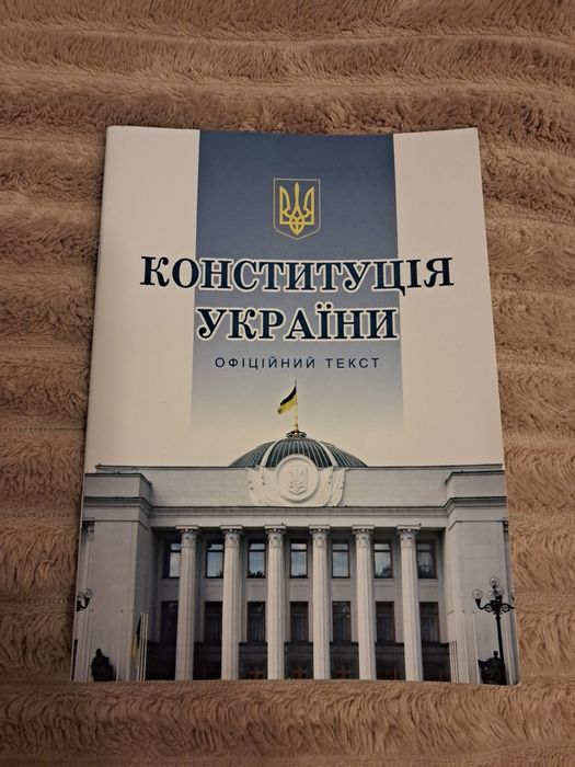 Конституція України