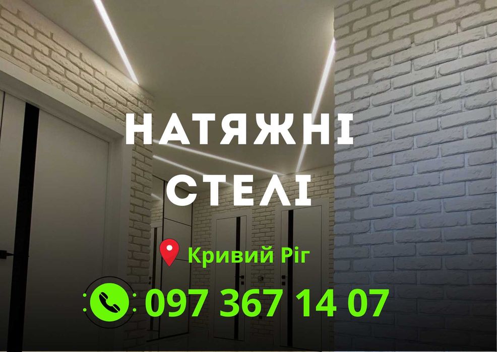 Натяжні стелі - приємна ціна, гарантія, якість. Стеля - злив, ремонт