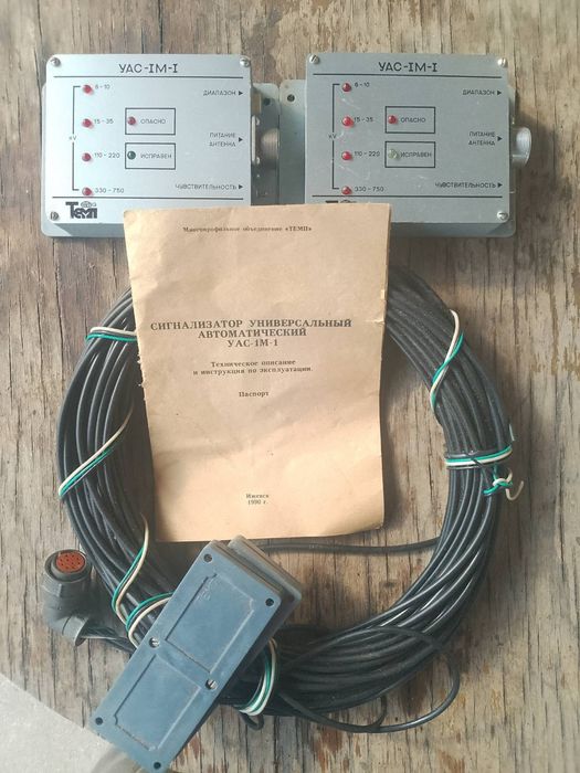 УАС 1 м  сигналізатор