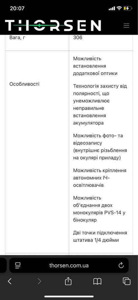 Прилад нічного бачення   THORSEN PVS-14 NVD- G2 - 1600