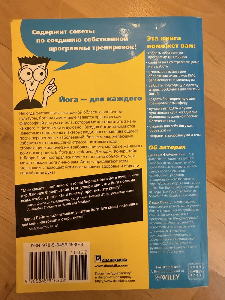 Йога для чайников книга-учебник