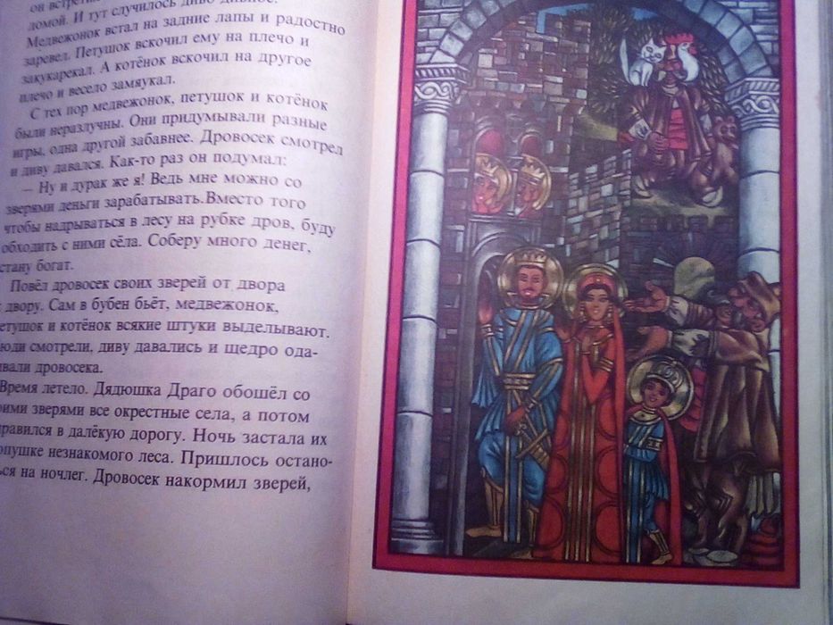 Книга. Болгарские сказки. Бесценные алмазы