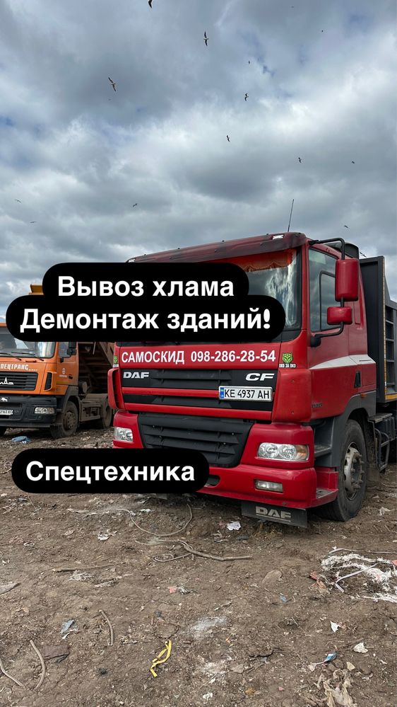 Грузоперевозки самосвал 15т Камаз Даф вывоз хлама демонтаж зданий