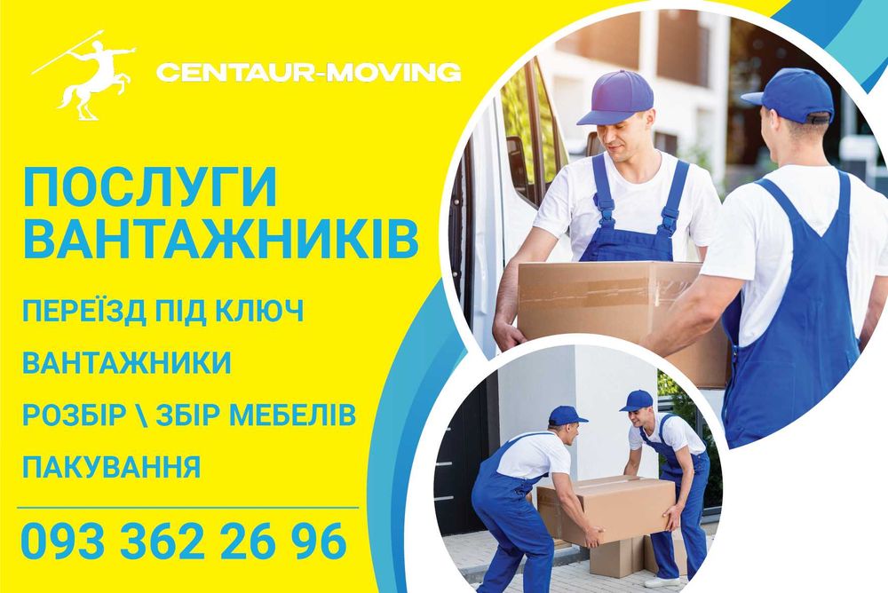 Грузчики/Вантажники/разнорабочие/ Грузоперевозки Дешево.Все виды работ